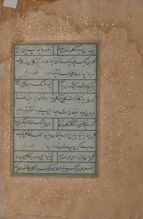 Framed Print : Folio from a Manuscript by Mir Ali Shir Nava i, early 16th century. Creator: Unknown Framed Print : Folio from a Manuscript by Mir Ali Shir Nava i, early 16th century. Creator: Unknown
