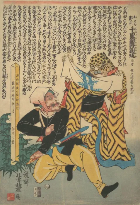 Framed Print : A Foreigner and a Leopard Disguised as a Woman, 7th month, 1860. Creator: Ichiryusai Yoshitoyo Framed Print : A Foreigner and a Leopard Disguised as a Woman, 7th month, 1860. Creator: Ichiryusai Yoshitoyo
