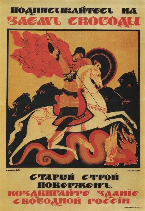 Framed Print : The Freedom Loan, 1917. Artist: Pashkov, Georgi Pavlovich (1886-1925)