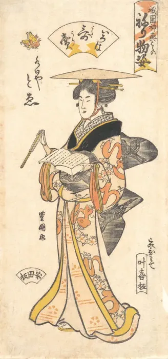 Framed Print : The Geisha To e as a Vendor of Poems, ” Framed Print : The Geisha To e as a Vendor of Poems, ”