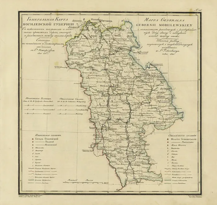 Framed Print : General Map of Mogilev Province: Showing Postal and Major Roads, Stations and... 1821. Creators: Vasilii Petrovich Piadyshev, Faleleef Framed Print : General Map of Mogilev Province: Showing Postal and Major Roads, Stations and... 1821. Creators: Vasilii Petrovich Piadyshev, Faleleef