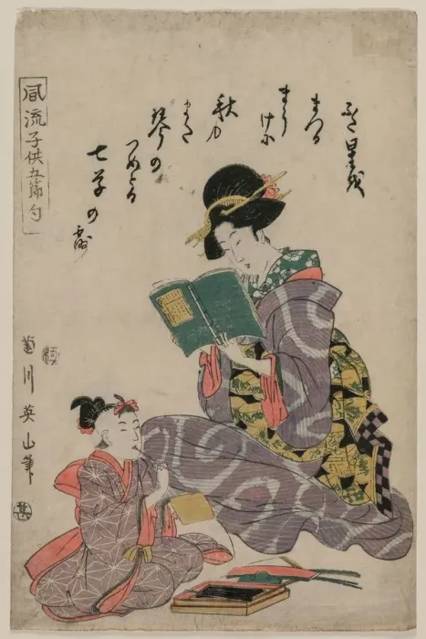 Framed Print : Girl Reading a Book, 1787-1867. Creator: Kikugawa Eizan (Japanese, 1787-1867) Framed Print : Girl Reading a Book, 1787-1867. Creator: Kikugawa Eizan (Japanese, 1787-1867)