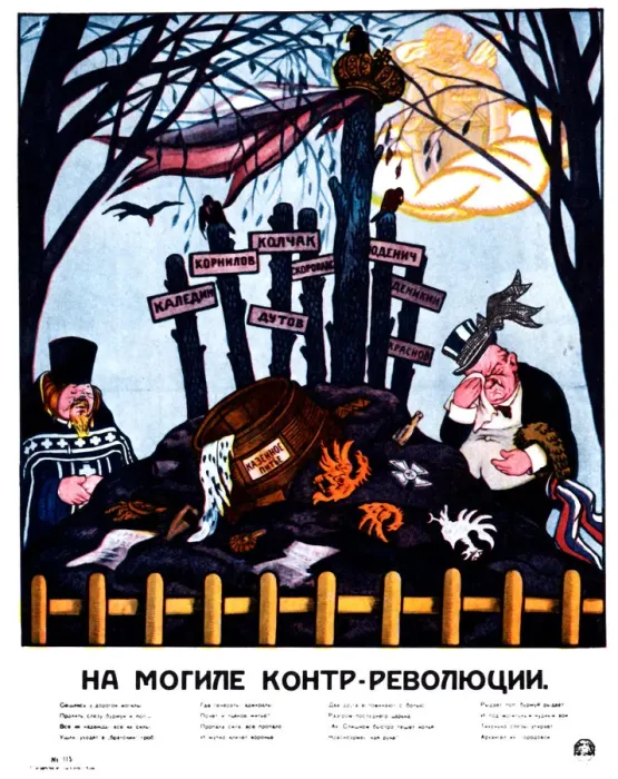 Framed Print : At the Grave of Counter-Revolution (Poster), 1920. Artist: Deni (Denisov), Viktor Nikolaevich (1893-1946) Framed Print : At the Grave of Counter-Revolution (Poster), 1920. Artist: Deni (Denisov), Viktor Nikolaevich (1893-1946)
