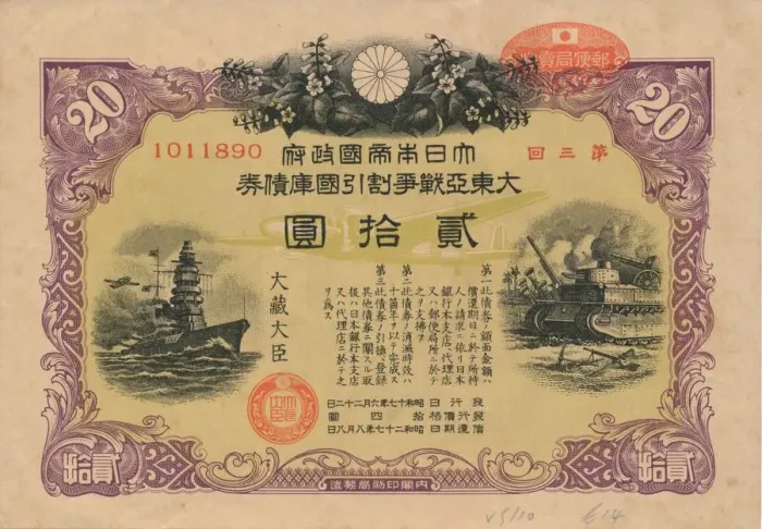 Framed Print : Greater East Asia War Bond, 20 Yen, 1944 Framed Print : Greater East Asia War Bond, 20 Yen, 1944