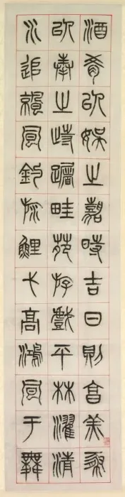 Framed Print : On Happiness, Calligraphy in Seal Script Style (zhuanshu), 1871. Creator: Yang Yisun (Chinese Framed Print : On Happiness, Calligraphy in Seal Script Style (zhuanshu), 1871. Creator: Yang Yisun (Chinese