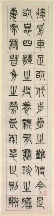 Framed Print : On Happiness, Calligraphy in Seal Script Style (zhuanshu), 1871. Creator: Yang Yisun (Chinese