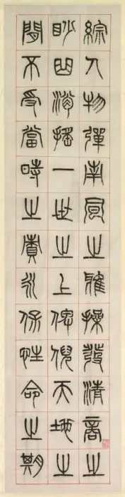 Framed Print : On Happiness, Calligraphy in Seal Script Style (zhuanshu), 1871. Creator: Yang Yisun (Chinese Framed Print : On Happiness, Calligraphy in Seal Script Style (zhuanshu), 1871. Creator: Yang Yisun (Chinese
