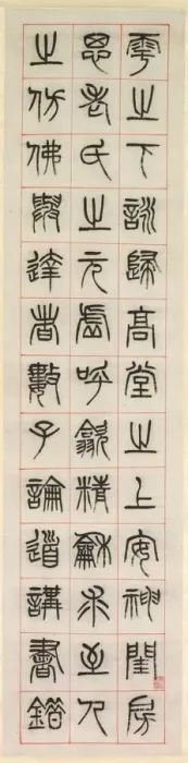 Framed Print : On Happiness, Calligraphy in Seal Script Style (zhuanshu), 1871. Creator: Yang Yisun (Chinese Framed Print : On Happiness, Calligraphy in Seal Script Style (zhuanshu), 1871. Creator: Yang Yisun (Chinese