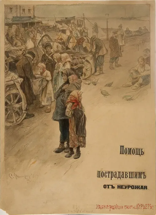 Framed Print : Help Famine Victims (Poster design), 1899. Artist: Vinogradov, Sergei Arsenyevich (1869-1938) Framed Print : Help Famine Victims (Poster design), 1899. Artist: Vinogradov, Sergei Arsenyevich (1869-1938)