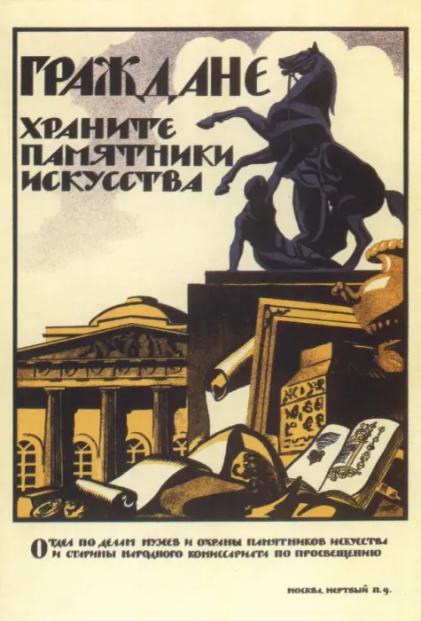Framed Print : Help to Preserve the Art of the Ages Past, 1919. Creator: Kupreyanov, Nikolai Nikolaevich Framed Print : Help to Preserve the Art of the Ages Past, 1919. Creator: Kupreyanov, Nikolai Nikolaevich