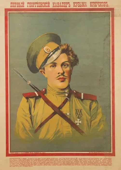 Framed Print : The Hero Kuzma Kryuchkov, 1915. Artist: Anonymous Framed Print : The Hero Kuzma Kryuchkov, 1915. Artist: Anonymous