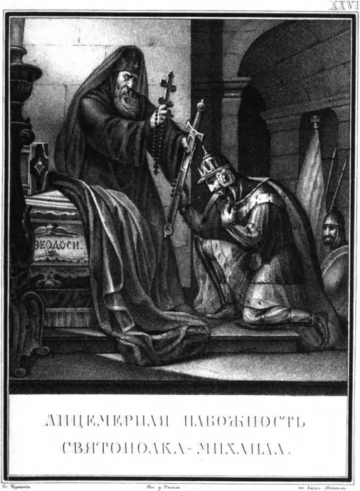 Framed Print : Hypocritical piety of Grand Prince Sviatopolk II (From Illustrated Karamzin), 1836. Artist: Chorikov, Boris Artemyevich (1802-1866) Framed Print : Hypocritical piety of Grand Prince Sviatopolk II (From Illustrated Karamzin), 1836. Artist: Chorikov, Boris Artemyevich (1802-1866)