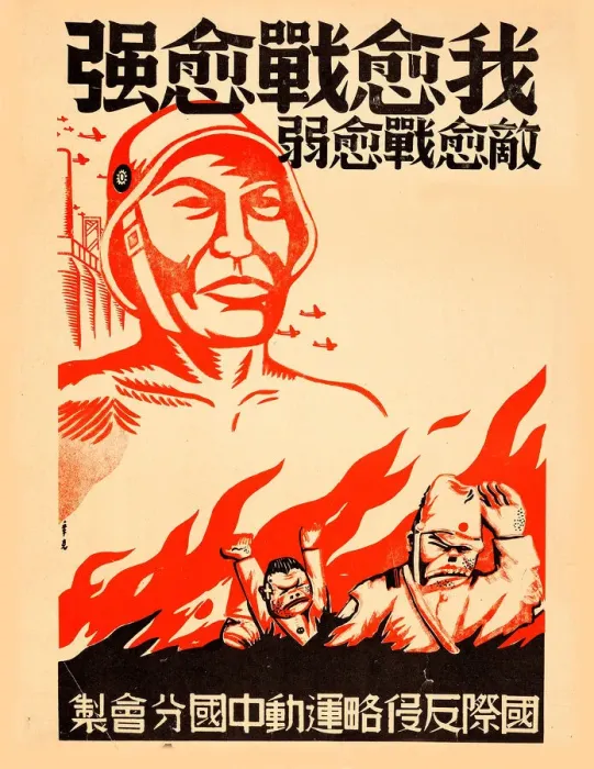 Framed Print : The more I fight, the stronger I become ca 1939. Creator: Xin Ke (active 1930s-1940s) Framed Print : The more I fight, the stronger I become ca 1939. Creator: Xin Ke (active 1930s-1940s)