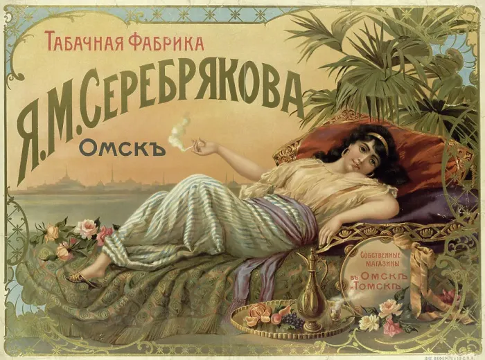 Framed Print : Ia. M. Serebriakov's Tobacco Factory, Omsk. His Own Shops in Omsk and Tomsk, 1900-1914. Creator: Unknown Framed Print : Ia. M. Serebriakov's Tobacco Factory, Omsk. His Own Shops in Omsk and Tomsk, 1900-1914. Creator: Unknown