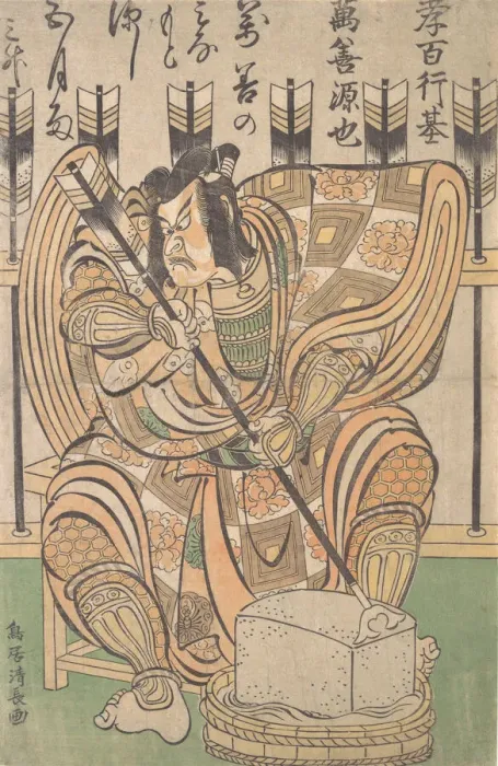 Framed Print : Ichikawa Danjuro II in the Role of Soga Goro from the Play Yanone, ca. 1790 Framed Print : Ichikawa Danjuro II in the Role of Soga Goro from the Play Yanone, ca. 1790