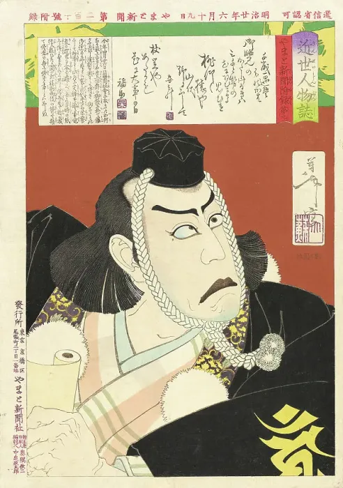 Framed Print : Ichikawa Danjuro IX as Musashibo Benkei in Kanjincho, 1887. Creator: Tsukioka Yoshitoshi Framed Print : Ichikawa Danjuro IX as Musashibo Benkei in Kanjincho, 1887. Creator: Tsukioka Yoshitoshi