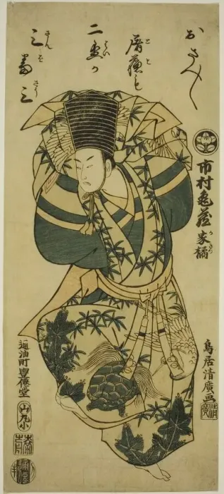 Framed Print : Ichimura Kamezo I performing the Sanbaso dance, c. 1756. Creator: Torii Kiyohiro Framed Print : Ichimura Kamezo I performing the Sanbaso dance, c. 1756. Creator: Torii Kiyohiro