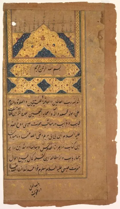 Framed Print : Illuminated page, from a Mir at al-quds of Father Jerome Xavier (Spanish, 1549-1617), 1602 Framed Print : Illuminated page, from a Mir at al-quds of Father Jerome Xavier (Spanish, 1549-1617), 1602