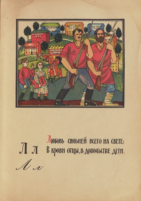 Framed Print : Illustration for 'Alphabet of the Red Army Man', 1921. Creator: Moor, Dmitri Stachievich (1883-1946) Framed Print : Illustration for 'Alphabet of the Red Army Man', 1921. Creator: Moor, Dmitri Stachievich (1883-1946)