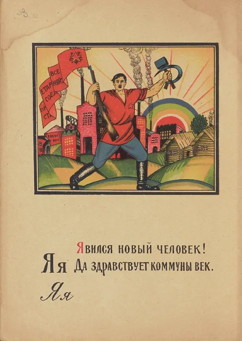 Framed Print : Illustration for 'Alphabet of the Red Army Man', 1921. Creator: Moor, Dmitri Stachievich (1883-1946) Framed Print : Illustration for 'Alphabet of the Red Army Man', 1921. Creator: Moor, Dmitri Stachievich (1883-1946)