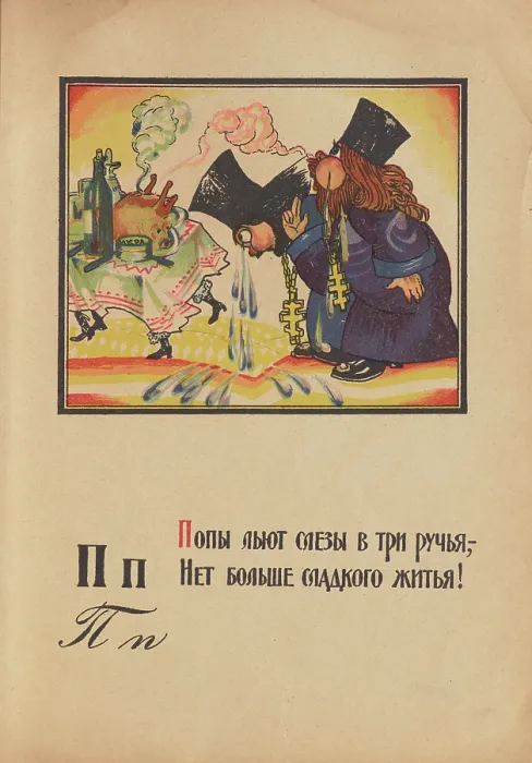 Framed Print : Illustration for 'Alphabet of the Red Army Man', 1921. Creator: Moor, Dmitri Stachievich (1883-1946) Framed Print : Illustration for 'Alphabet of the Red Army Man', 1921. Creator: Moor, Dmitri Stachievich (1883-1946)