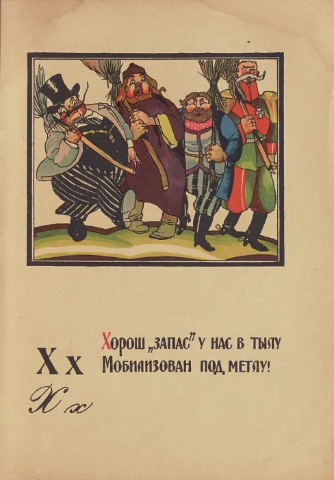 Framed Print : Illustration for 'Alphabet of the Red Army Man', 1921. Creator: Moor, Dmitri Stachievich (1883-1946) Framed Print : Illustration for 'Alphabet of the Red Army Man', 1921. Creator: Moor, Dmitri Stachievich (1883-1946)
