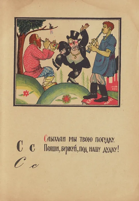 Framed Print : Illustration for 'Alphabet of the Red Army Man', 1921. Creator: Moor, Dmitri Stachievich (1883-1946) Framed Print : Illustration for 'Alphabet of the Red Army Man', 1921. Creator: Moor, Dmitri Stachievich (1883-1946)