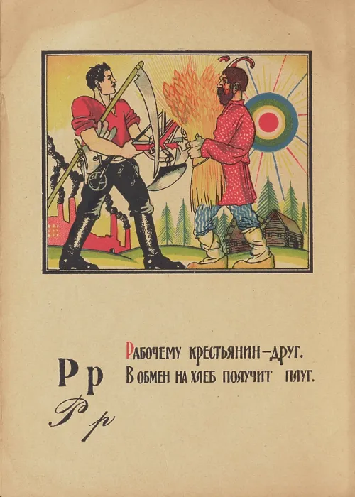 Framed Print : Illustration for 'Alphabet of the Red Army Man', 1921. Creator: Moor, Dmitri Stachievich (1883-1946) Framed Print : Illustration for 'Alphabet of the Red Army Man', 1921. Creator: Moor, Dmitri Stachievich (1883-1946)