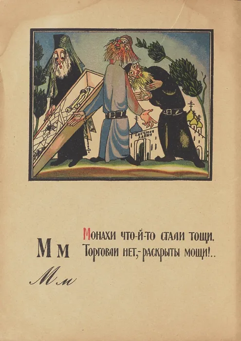 Framed Print : Illustration for 'Alphabet of the Red Army Man', 1921. Creator: Moor, Dmitri Stachievich (1883-1946) Framed Print : Illustration for 'Alphabet of the Red Army Man', 1921. Creator: Moor, Dmitri Stachievich (1883-1946)
