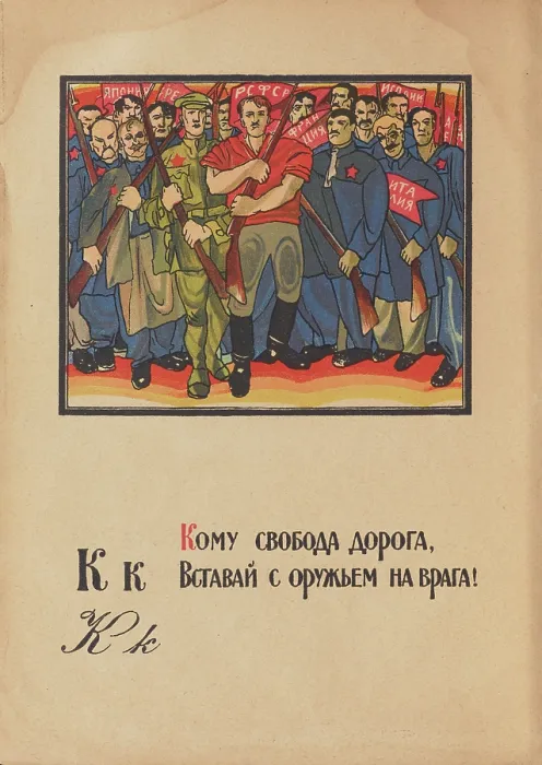 Framed Print : Illustration for 'Alphabet of the Red Army Man', 1921. Creator: Moor, Dmitri Stachievich (1883-1946) Framed Print : Illustration for 'Alphabet of the Red Army Man', 1921. Creator: Moor, Dmitri Stachievich (1883-1946)