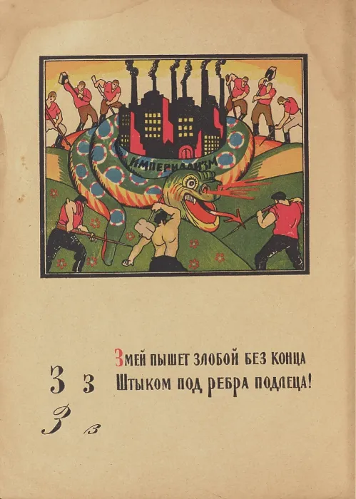 Framed Print : Illustration for 'Alphabet of the Red Army Man', 1921. Creator: Moor, Dmitri Stachievich (1883-1946) Framed Print : Illustration for 'Alphabet of the Red Army Man', 1921. Creator: Moor, Dmitri Stachievich (1883-1946)