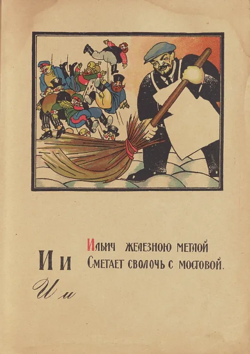 Framed Print : Illustration for 'Alphabet of the Red Army Man', 1921. Creator: Moor, Dmitri Stachievich (1883-1946) Framed Print : Illustration for 'Alphabet of the Red Army Man', 1921. Creator: Moor, Dmitri Stachievich (1883-1946)