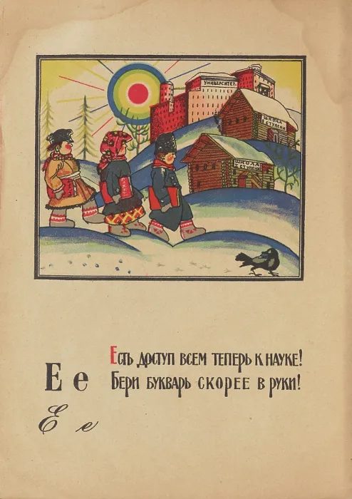 Framed Print : Illustration for 'Alphabet of the Red Army Man', 1921. Creator: Moor, Dmitri Stachievich (1883-1946) Framed Print : Illustration for 'Alphabet of the Red Army Man', 1921. Creator: Moor, Dmitri Stachievich (1883-1946)