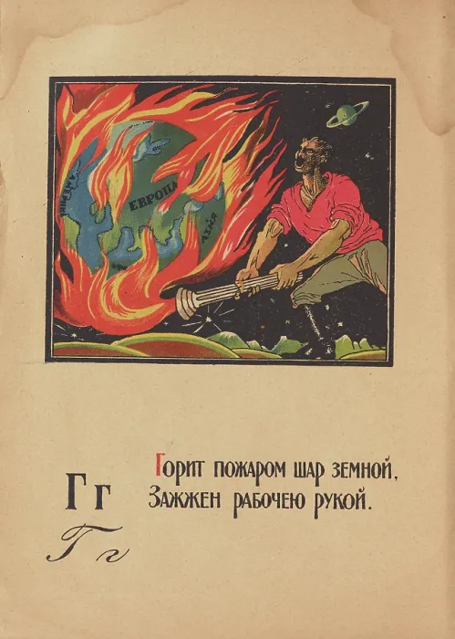 Framed Print : Illustration for 'Alphabet of the Red Army Man', 1921. Creator: Moor, Dmitri Stachievich (1883-1946) Framed Print : Illustration for 'Alphabet of the Red Army Man', 1921. Creator: Moor, Dmitri Stachievich (1883-1946)