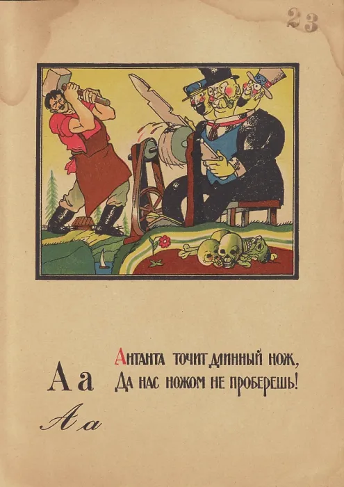 Framed Print : Illustration for 'Alphabet of the Red Army Man', 1921. Creator: Moor, Dmitri Stachievich (1883-1946) Framed Print : Illustration for 'Alphabet of the Red Army Man', 1921. Creator: Moor, Dmitri Stachievich (1883-1946)