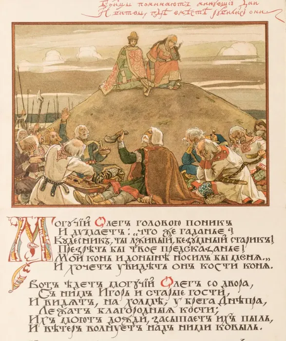 Framed Print : Illustration to the Canto of Oleg the Wise, 1899 Framed Print : Illustration to the Canto of Oleg the Wise, 1899
