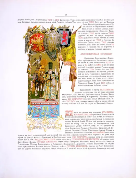 Framed Print : Illustration. Coronation of Empreror Alexander III and Empress Maria Fyodorovna, 1883. Artist: Vasnetsov, Viktor Mikhaylovich (1848-1926) Framed Print : Illustration. Coronation of Empreror Alexander III and Empress Maria Fyodorovna, 1883. Artist: Vasnetsov, Viktor Mikhaylovich (1848-1926)