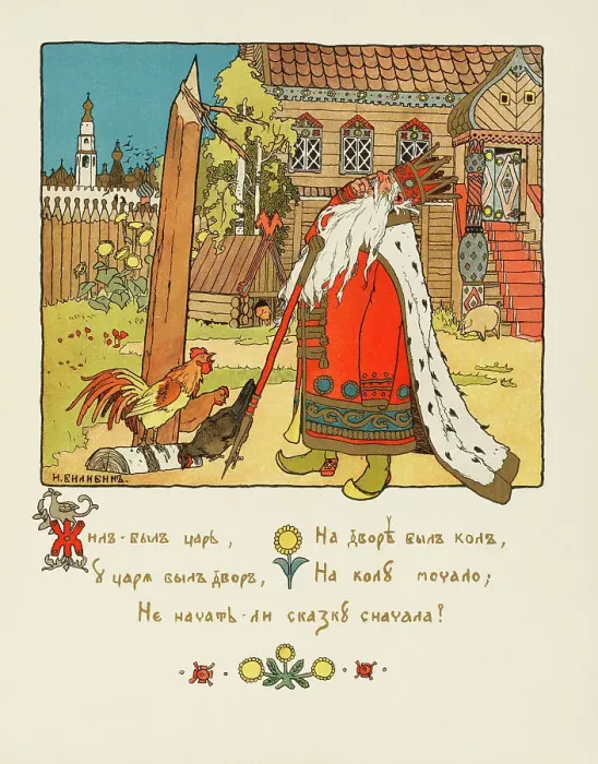 Framed Print : Illustration for the fairy tale Frog Princess, 1901-1902. Creator: Bilibin; Ivan Yakovlevich (1876-1942) Framed Print : Illustration for the fairy tale Frog Princess, 1901-1902. Creator: Bilibin; Ivan Yakovlevich (1876-1942)