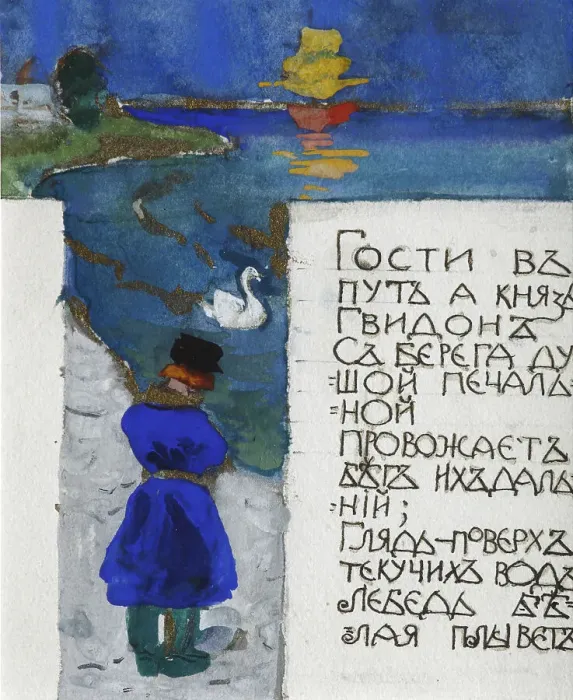 Framed Print : Illustration for the Fairy tale of the Tsar Saltan by A. Pushkin. Artist: Malyutin, Sergei Vasilyevich (1859-1937) Framed Print : Illustration for the Fairy tale of the Tsar Saltan by A. Pushkin. Artist: Malyutin, Sergei Vasilyevich (1859-1937)