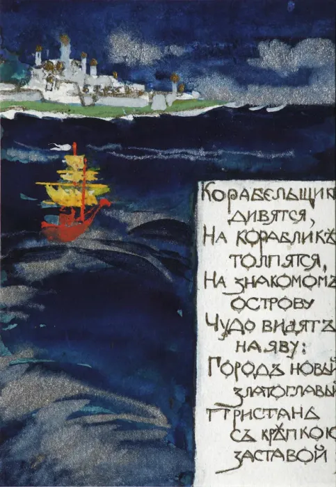 Framed Print : Illustration for the Fairy tale of the Tsar Saltan by A. Pushkin. Artist: Malyutin, Sergei Vasilyevich (1859-1937) Framed Print : Illustration for the Fairy tale of the Tsar Saltan by A. Pushkin. Artist: Malyutin, Sergei Vasilyevich (1859-1937)