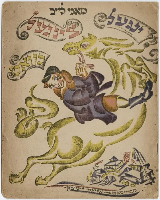 Framed Print : Illustration for the Hebrew poesy book, 1918. Artist: Lissitzky, El (1890-1941) Framed Print : Illustration for the Hebrew poesy book, 1918. Artist: Lissitzky, El (1890-1941)