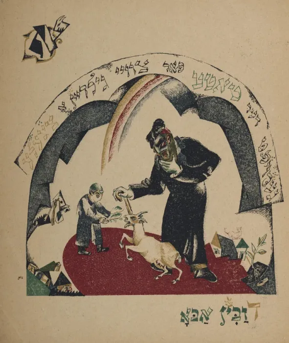 Framed Print : Illustration for story Nanny-goat, 1917-1918. Creator: Lissitzky, El (1890-1941) Framed Print : Illustration for story Nanny-goat, 1917-1918. Creator: Lissitzky, El (1890-1941)