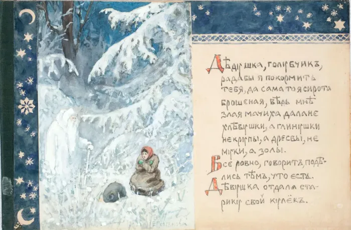 Framed Print : Illustration to the The Tale Ded Moroz, 1888. Artist: Polenova, Elena Dmitryevna (1850-1898) Framed Print : Illustration to the The Tale Ded Moroz, 1888. Artist: Polenova, Elena Dmitryevna (1850-1898)