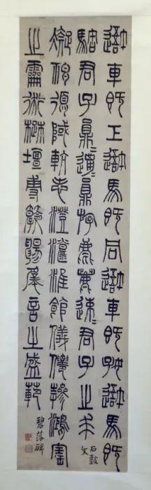Framed Print : Inscription on the Stone Drums, and the Bilou Stele: Calligraphy in Framed Print : Inscription on the Stone Drums, and the Bilou Stele: Calligraphy in