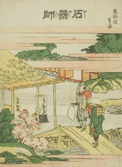 Framed Print : Ishi yakushi, from the series Fifty-three Stations of the Tokaido (Tokaido gojusan) Framed Print : Ishi yakushi, from the series Fifty-three Stations of the Tokaido (Tokaido gojusan)