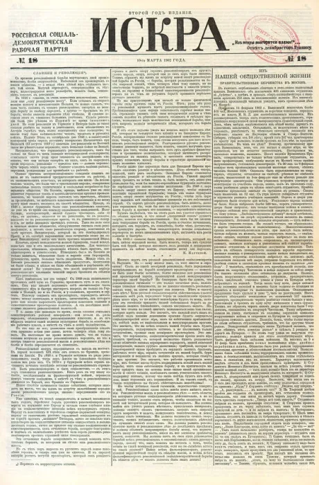Framed Print : The Iskra (Spark) newspaper, No 18, March 1902, 1902 Framed Print : The Iskra (Spark) newspaper, No 18, March 1902, 1902