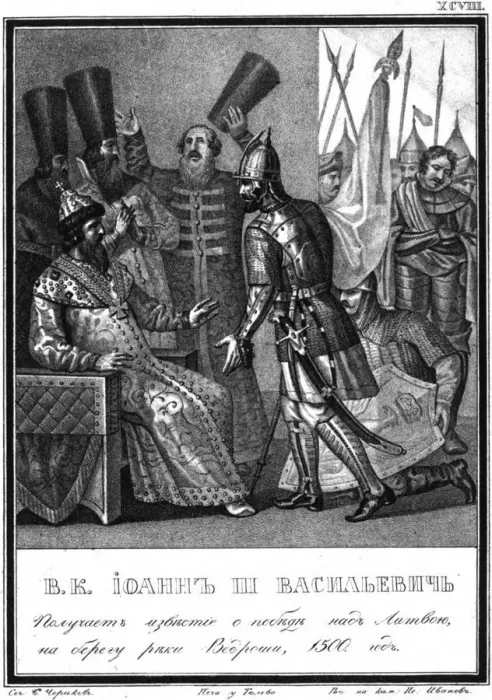 Framed Print : Ivan III receives news of Victory at the Battle of the Vedrosha River, 1500 (From Illustrated Karam Artist: Chorikov, Boris Artemyevich (1802-1866) Framed Print : Ivan III receives news of Victory at the Battle of the Vedrosha River, 1500 (From Illustrated Karam Artist: Chorikov, Boris Artemyevich (1802-1866)