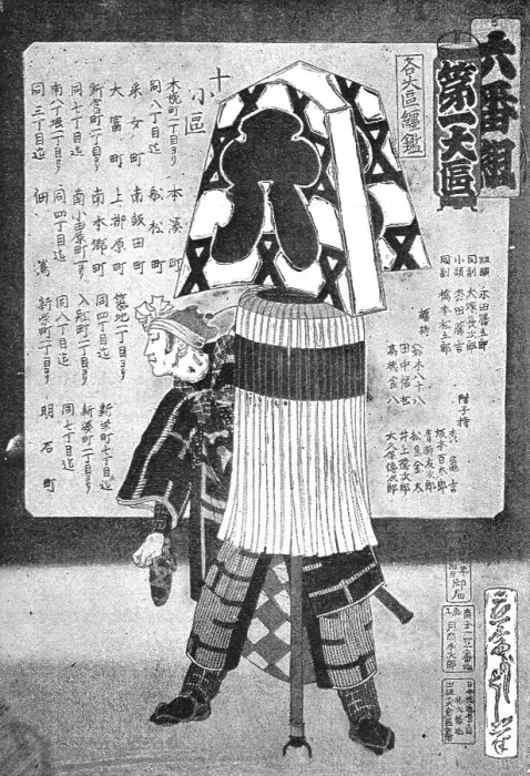 Framed Print : The Japanese Fire Brigade Insignia, 1891. Creator: Unknown Framed Print : The Japanese Fire Brigade Insignia, 1891. Creator: Unknown