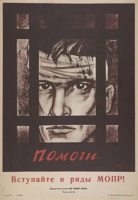 Framed Print : Join the ranks of the International Red Aid (MOPR), 1928. Creator: Deni (Denisov) Framed Print : Join the ranks of the International Red Aid (MOPR), 1928. Creator: Deni (Denisov)