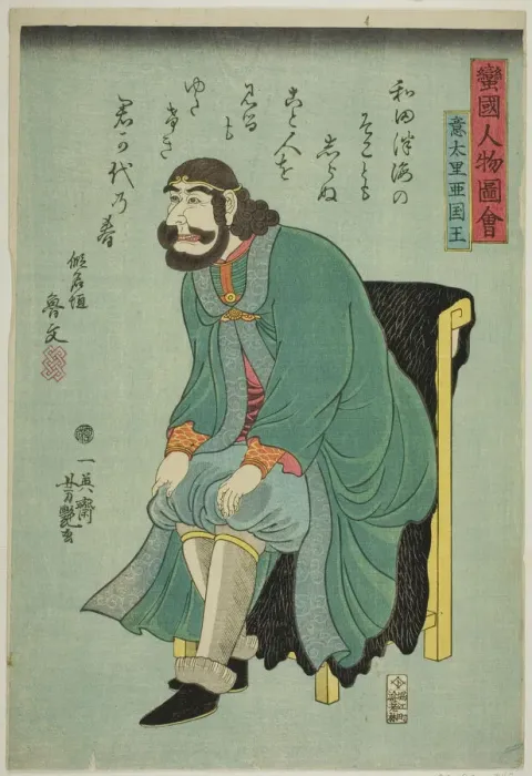 Framed Print : King of Italy (Itaria kokuo), from the series People of Barbarian Nations Framed Print : King of Italy (Itaria kokuo), from the series People of Barbarian Nations